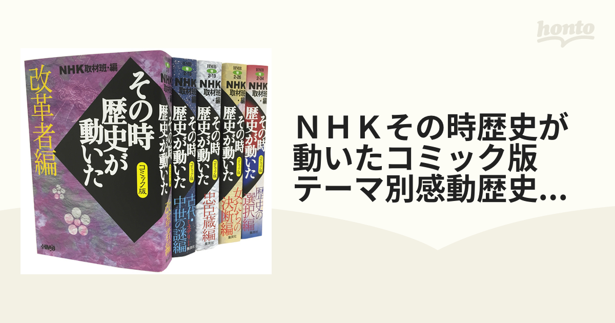 売れ筋 その時歴史が動いた51巻＋おまけ4巻セット 漫画