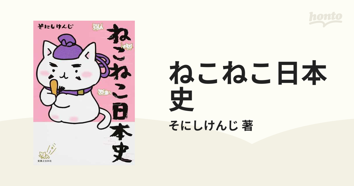 ねこねこ日本史 14冊セット-