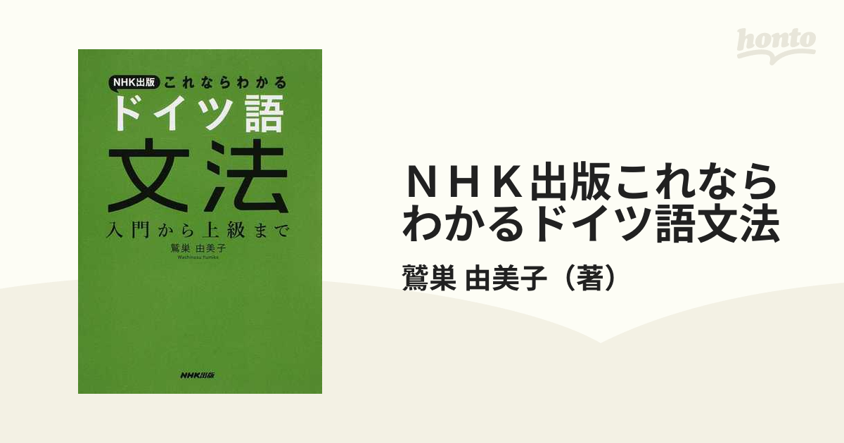 NHK ドイツ語入門 - 邦楽