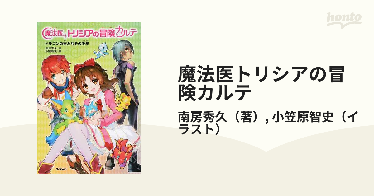 トリシアは魔法のお医者さん シリーズ全10巻 児童書 小学生女の子向け