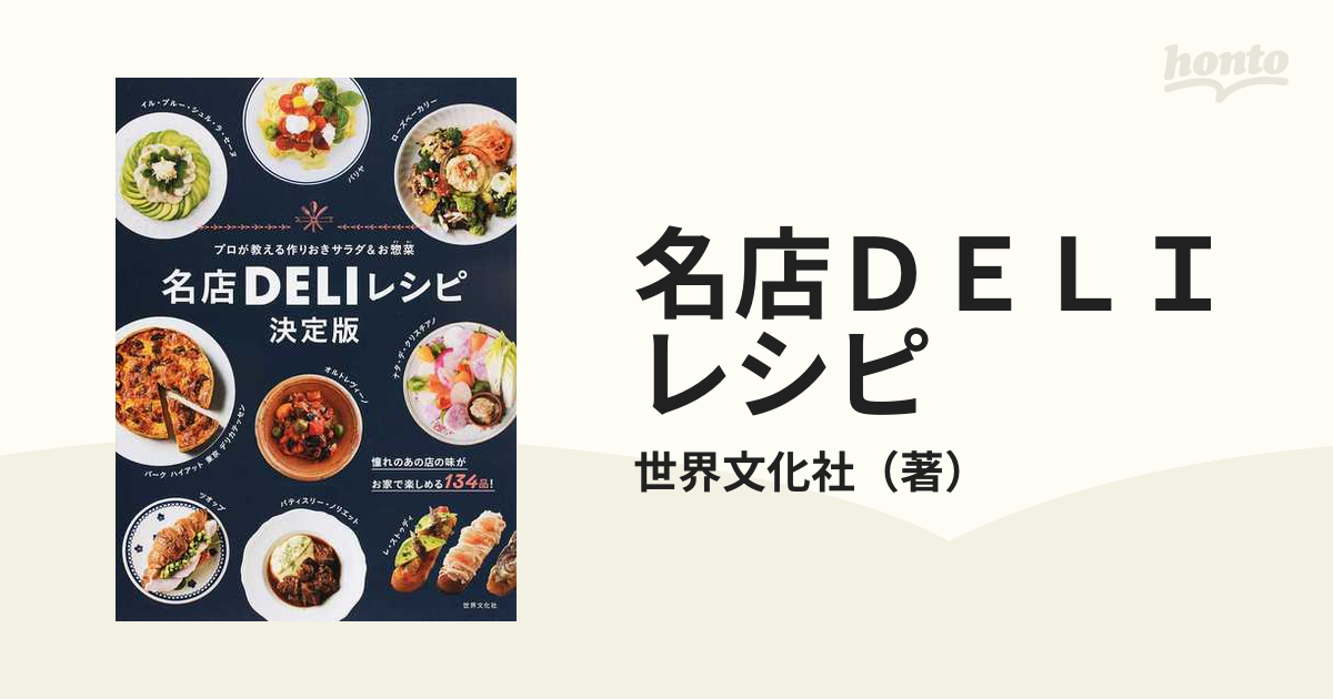 作りおきそうざい : ほかほかはもちろん、時間がたつほどこっくり