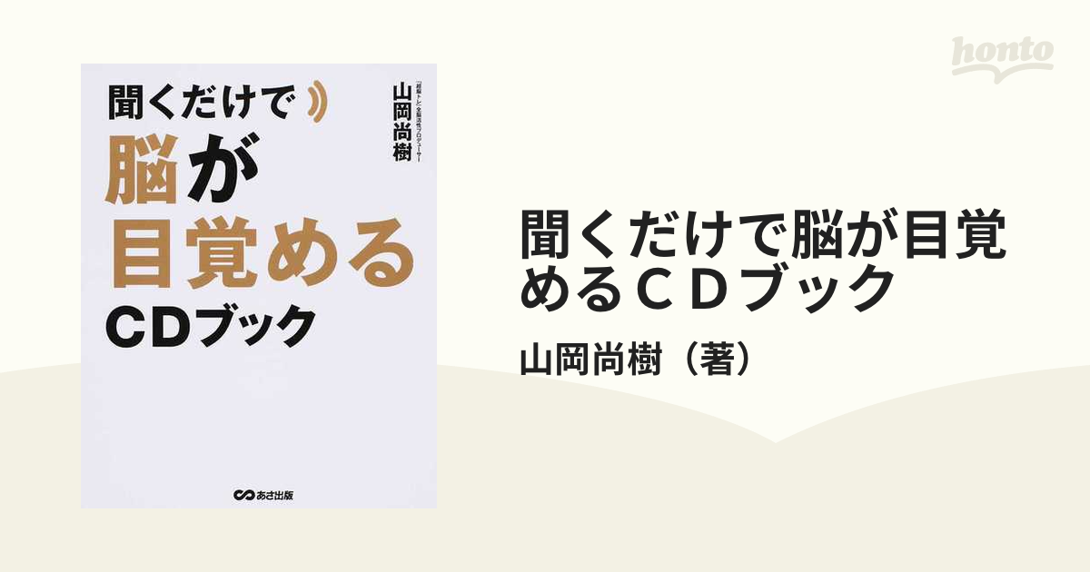 脳が目覚めるCD - その他