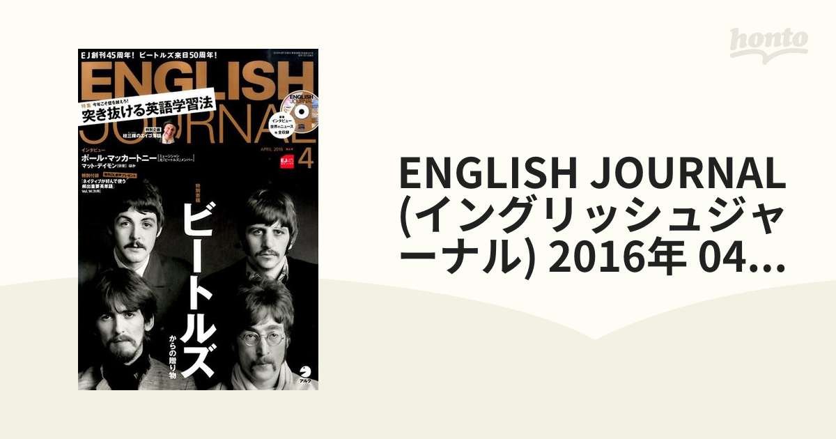 ENGLISH JOURNAL (イングリッシュジャーナル)2016年 12月号