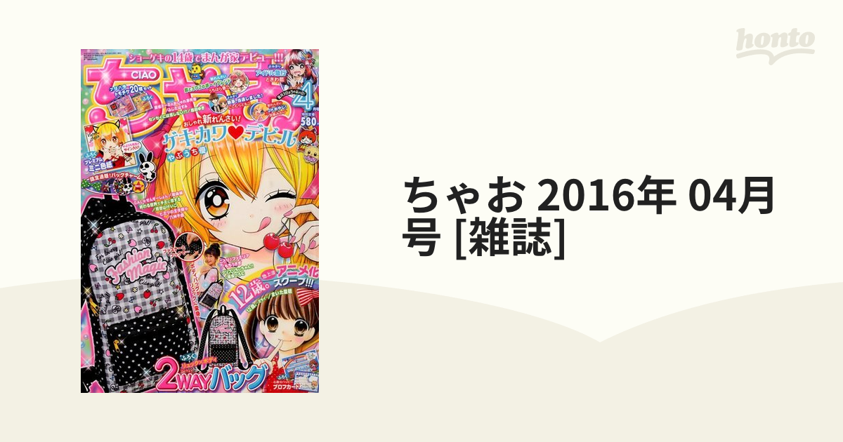 雑誌付録のみ「ちゃお 2006年5月号付録」未使用品 - 雑誌