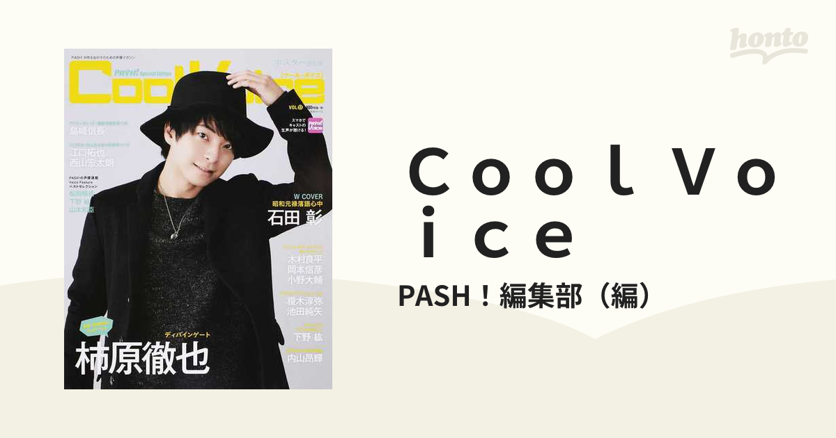 新品未開封品 Cool Voice vol.17 男性声優 柿原徹也 石田彰 他