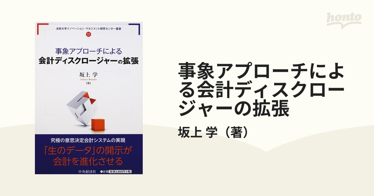 事象アプローチによる会計ディスクロージャーの拡張