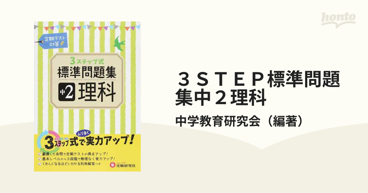 中学 3ステップ式 標準問題集 地理 受験研究社 - 地図・旅行ガイド