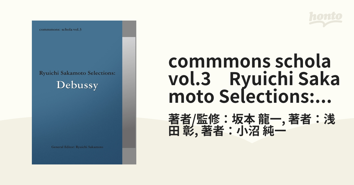 commmons schola vol.3　Ryuichi Sakamoto Selections:Debussy