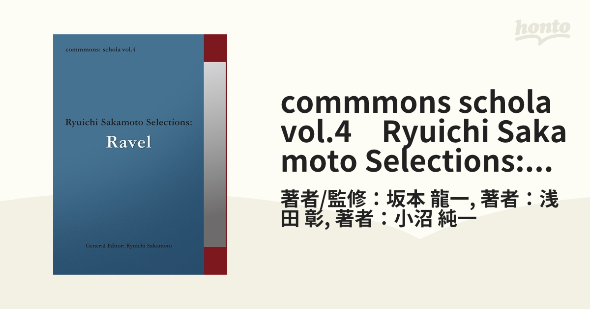 commmons schola vol.4 Ryuichi Sakamoto Selections:Ravelの電子書籍