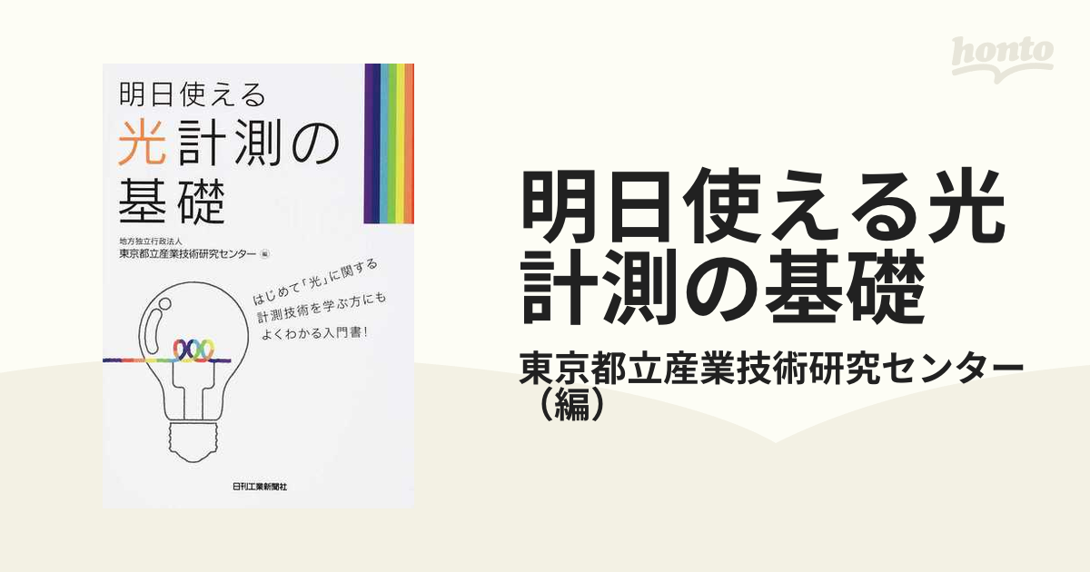 買い誠実 平成28年3月18日発行 光機能探索室の紹介-マテリアル技術