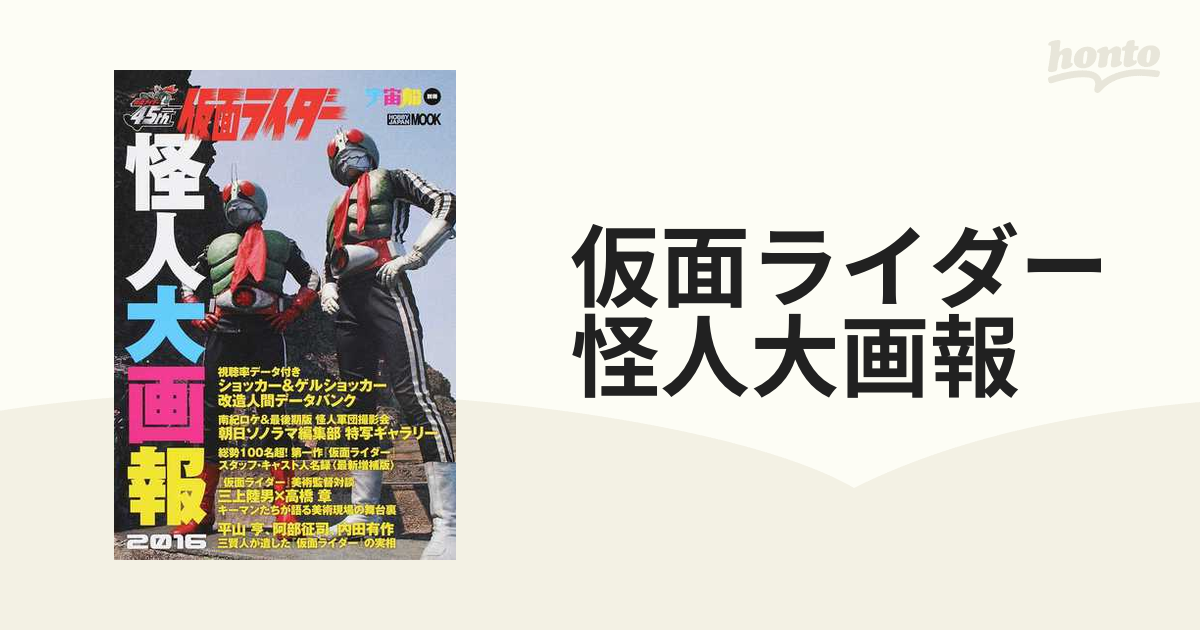 □ 平成仮面ライダー怪人デザイン大鑑 □ 完全超悪 □ ホビージャパン