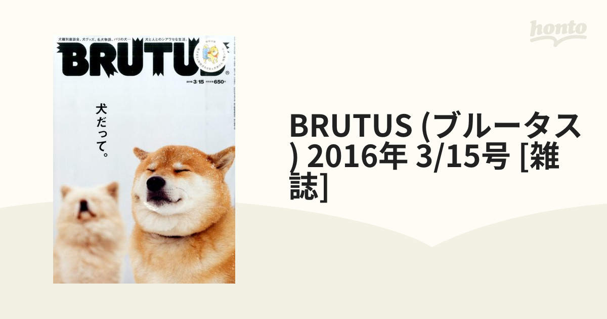 BRUTUS 犬だって 2016 3 15号 - アート