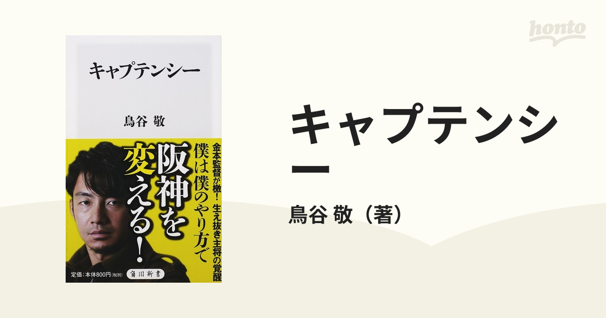 公式 キャプテンシー 鳥谷敬 ecousarecycling.com