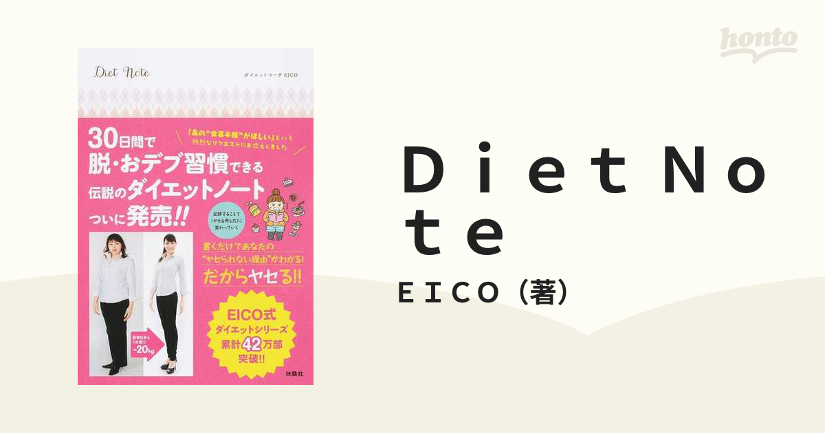 EICO DIET - 趣味・スポーツ・実用