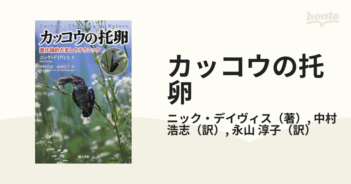 おもしろい動物学〈巧妙な習性を探る〉 - 趣味・スポーツ・実用