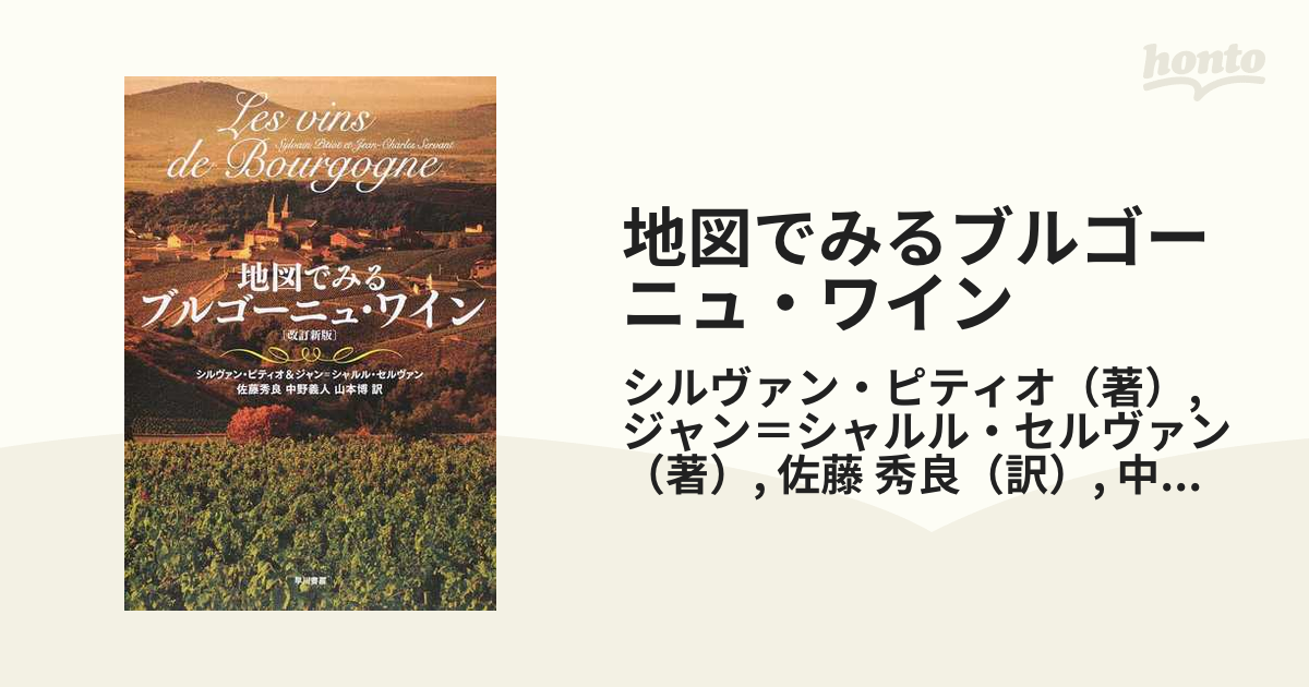 地図でみるブルゴーニュ・ワイン - その他