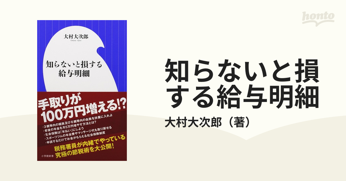 知らないと損する給与明細