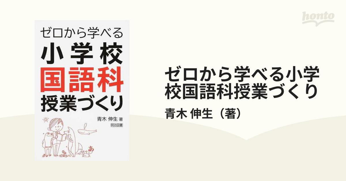 文学の授業づくりハンドブック : 授業実践史をふまえて 第1巻