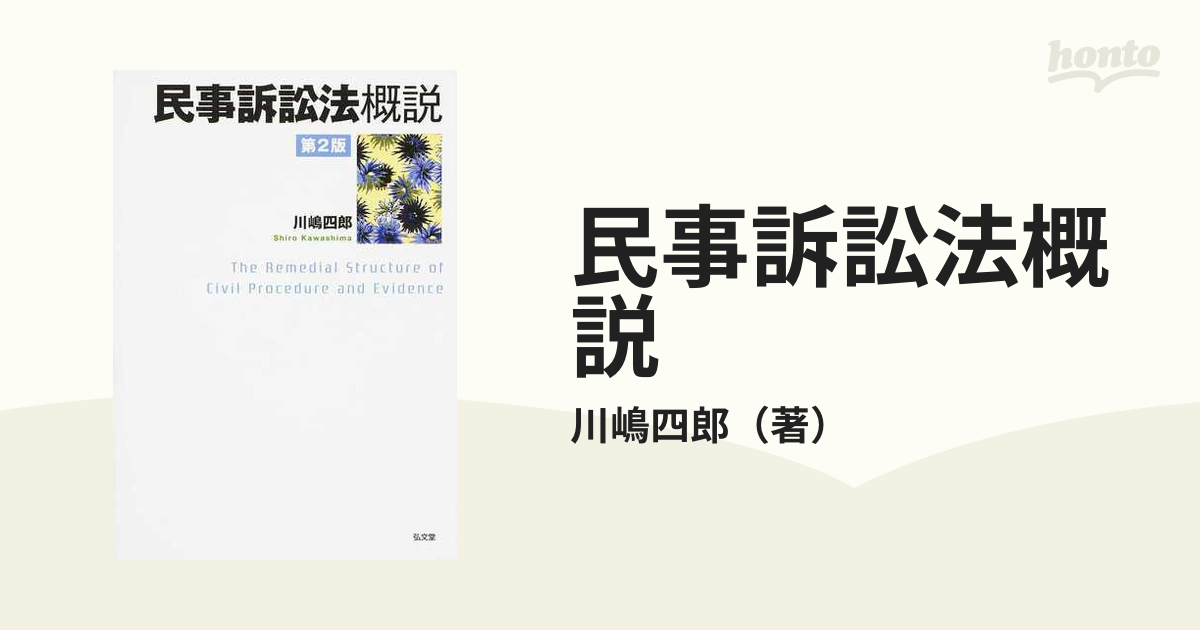 最新情報 労働安全衛生法の私法的効力と民事救済 民事訴訟法 民事訴訟