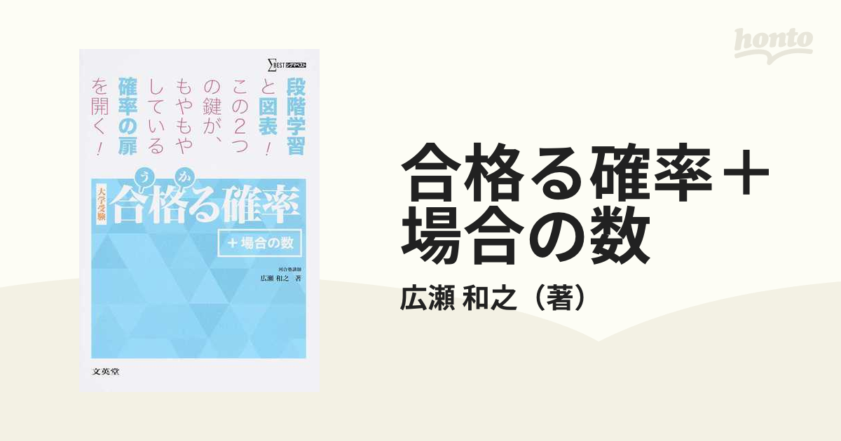 合格る計算 数学Ⅲ 大学受験 文英堂 - 語学・辞書・学習参考書