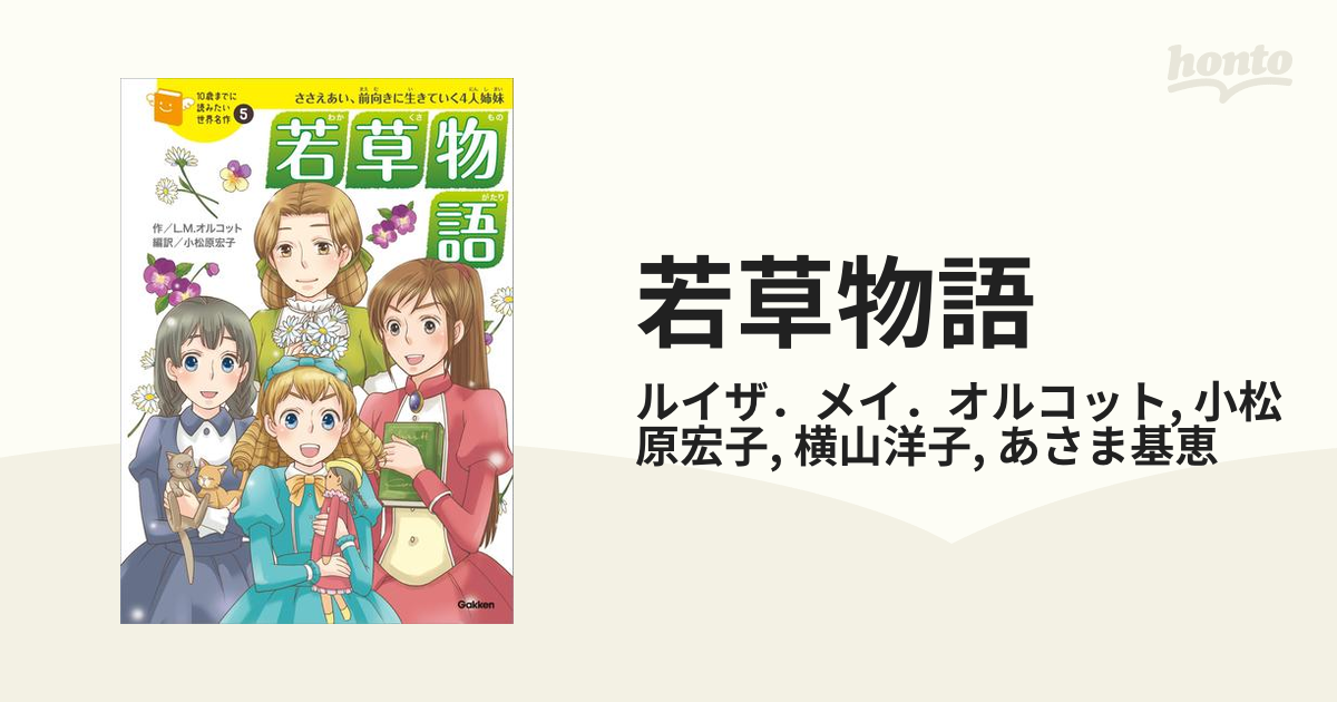 若草物語 ささえあい、前向きに生きていく4人姉妹