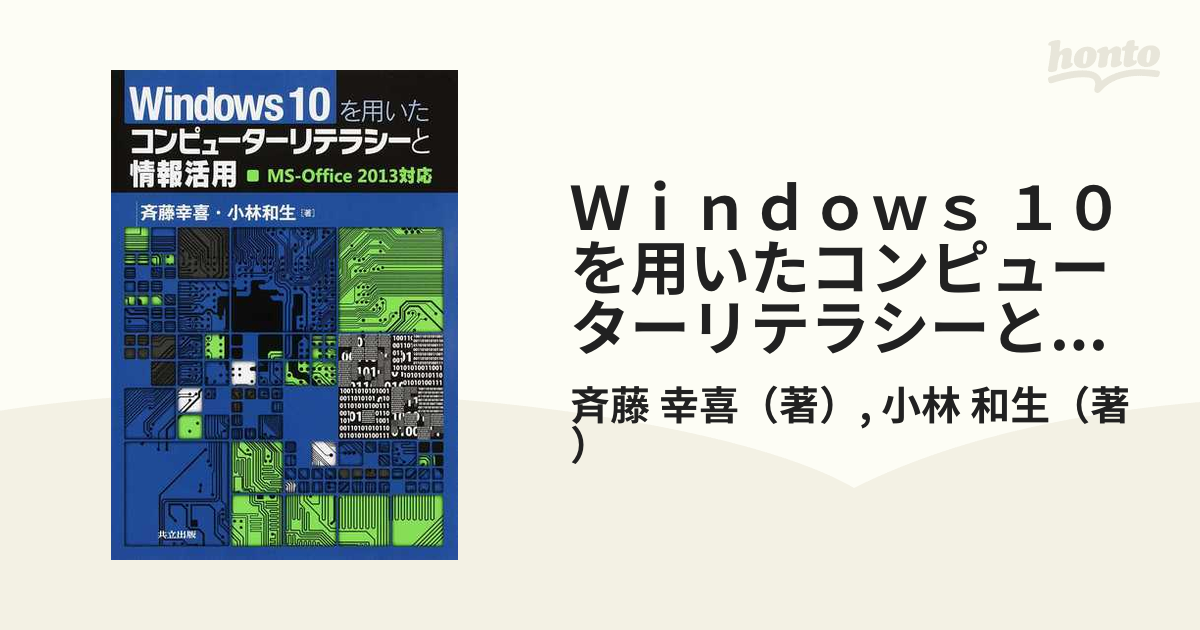 全店販売中 Windows 11を用いたコンピューターリテラシーと情報活用