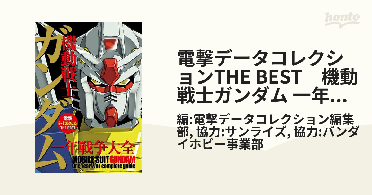 マート デックビルド 機動戦士ガンダム 一年戦争の章 setonda.com