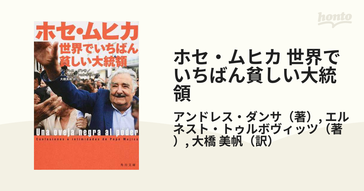 ホセ・ムヒカ世界でいちばん貧しい大統領 - その他