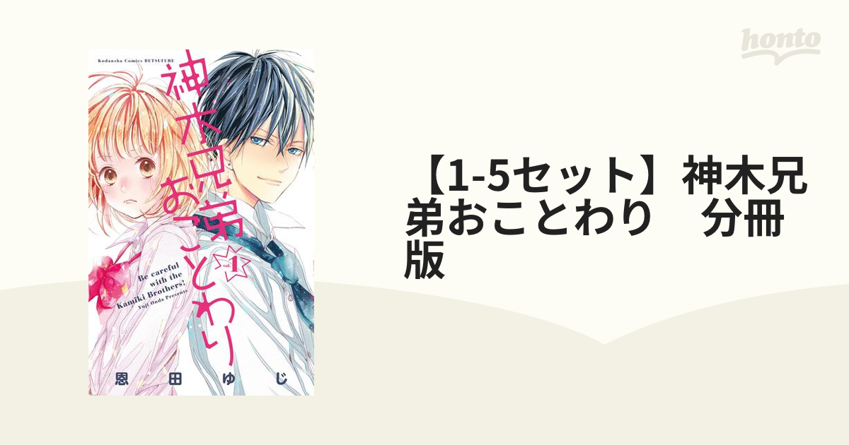 神木兄弟おことわり リトル・ブラザー 全2巻 - その他