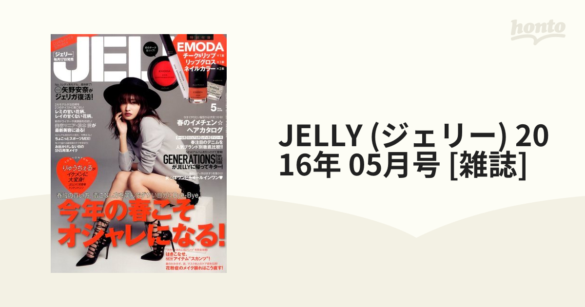 5月号 jelly - 4