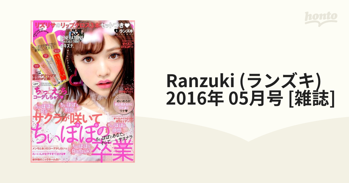 Ranzuki ギャル雑誌 - 女性情報誌