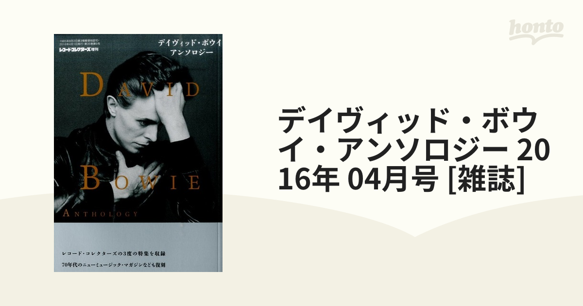 レコード・コレクターズ 2016年 3月号 特集：追悼 デイヴィッド・ボウイ