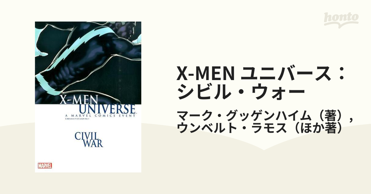 X-MEN ユニバース：シビル・ウォー