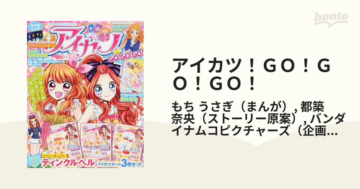 アイカツカードまとめ売り ちゃお付録 28枚 - アイカツ