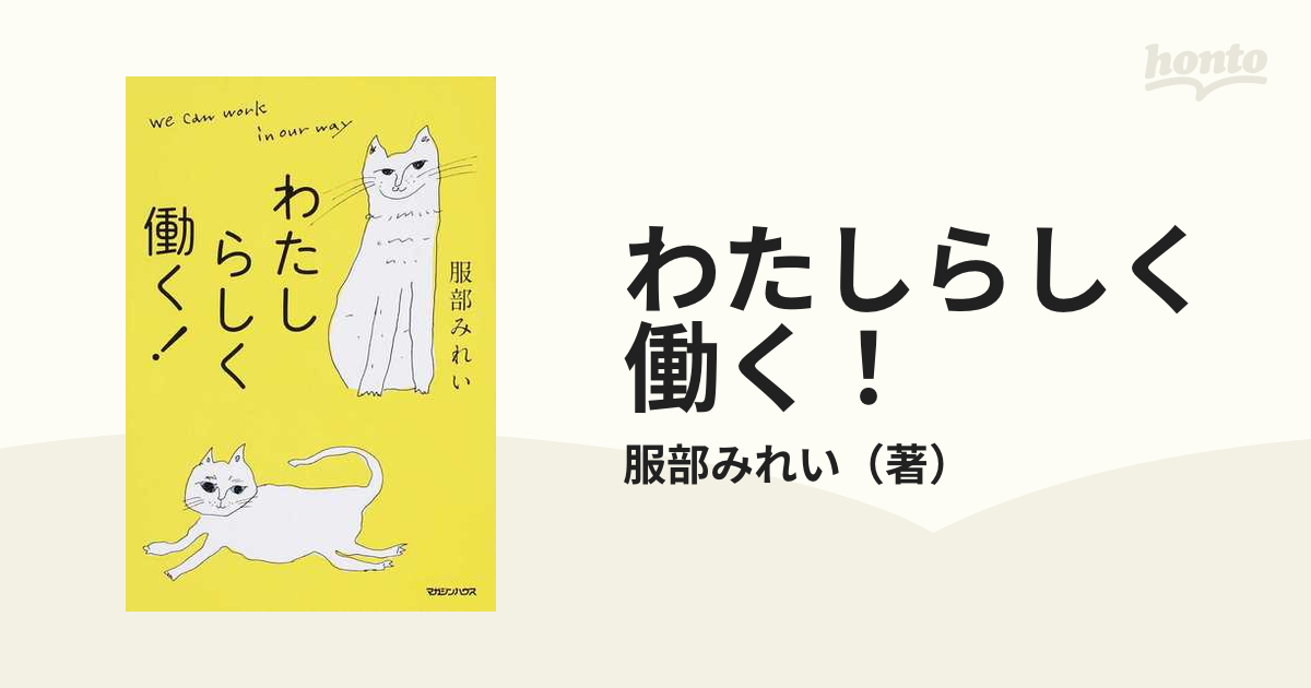 私らしく、働くということ - 住まい