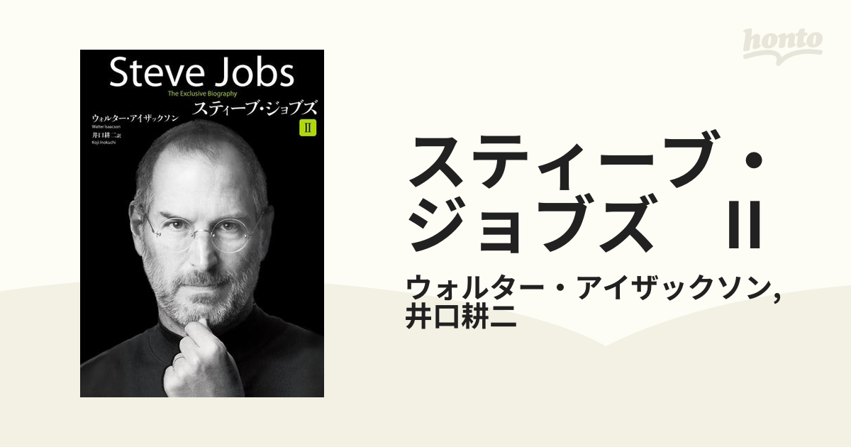 スティーブ・ジョブズ 2 - 文学