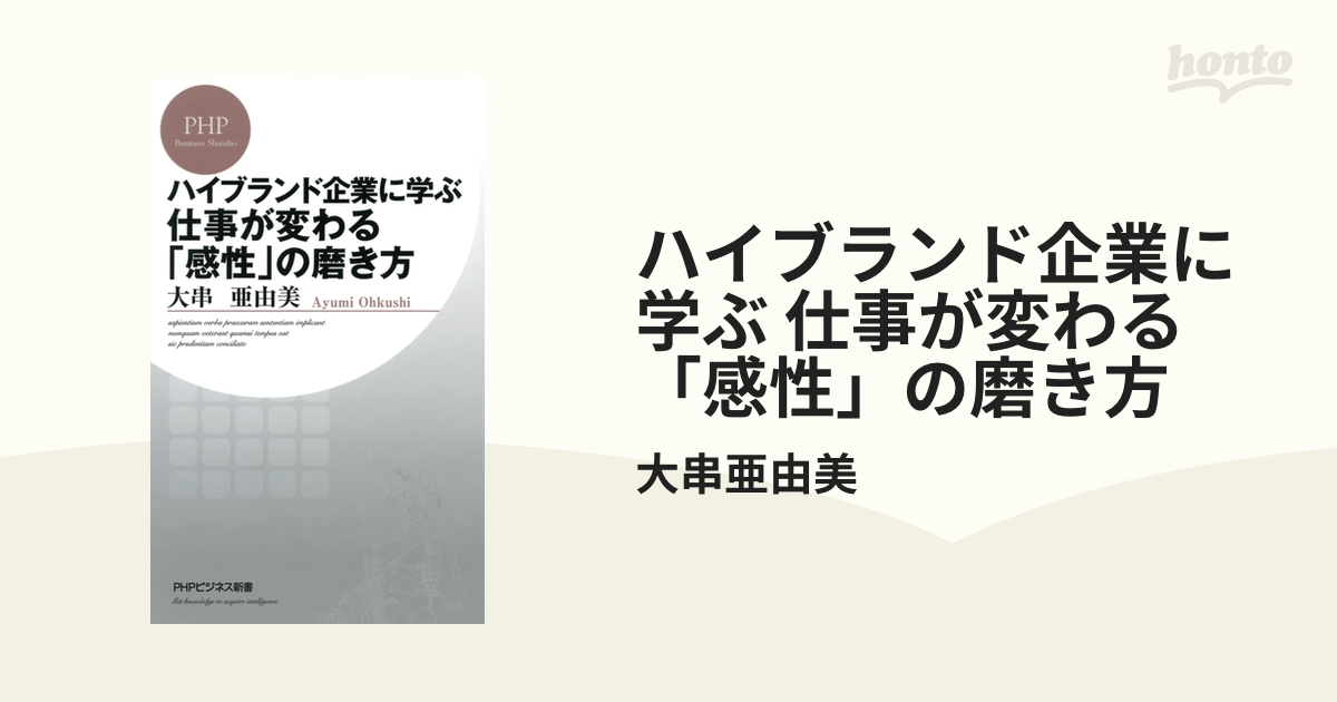 感性の磨き方 【予約中！】 - 人文