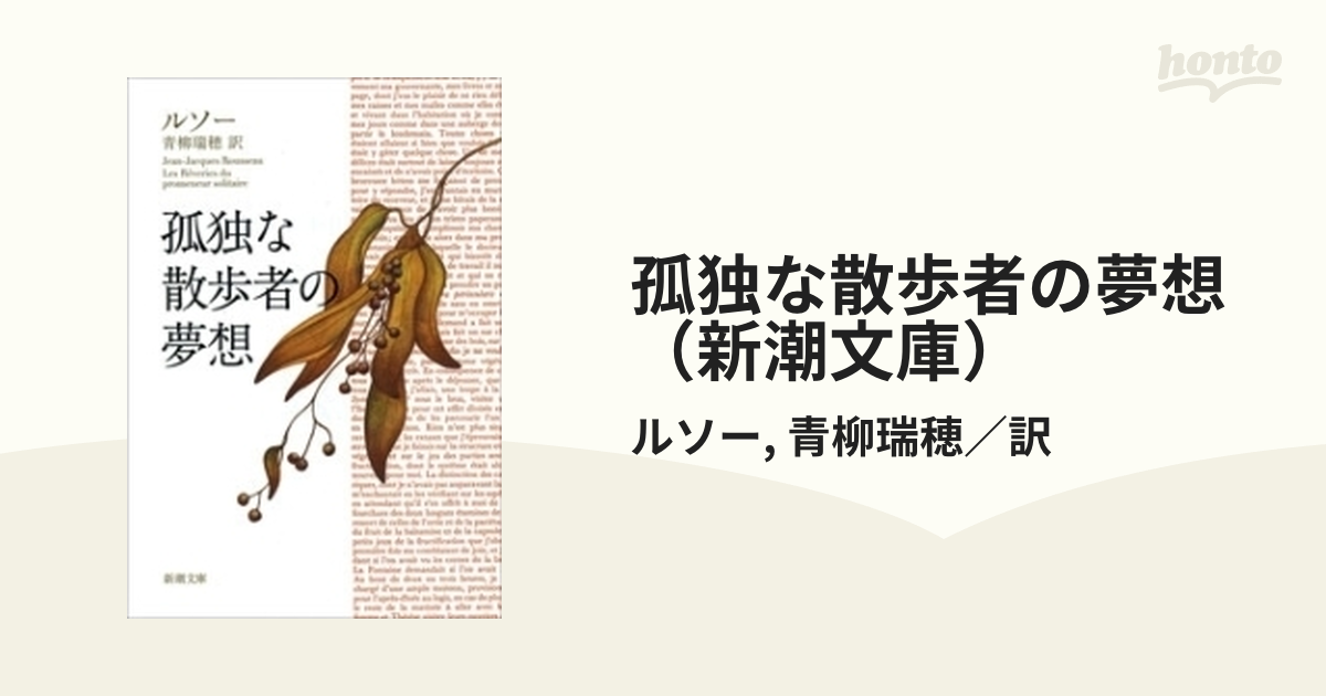 ご来店いただいて誠にありがとうございます 孤独な散歩者の夢想 孤独な散歩者の夢想
