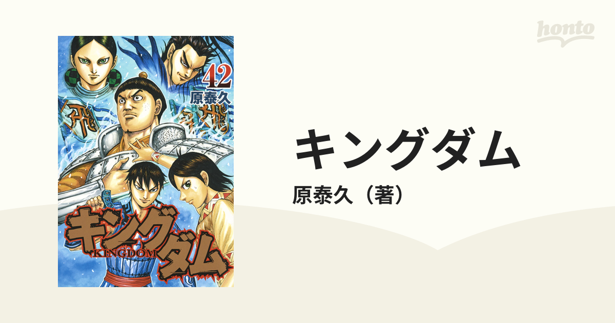 キングダム 42巻〜66巻 25冊セット 品-