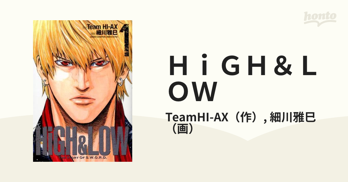 HiGH&Low The Story of S.W.O.R.D. 1～3巻 - 少年漫画