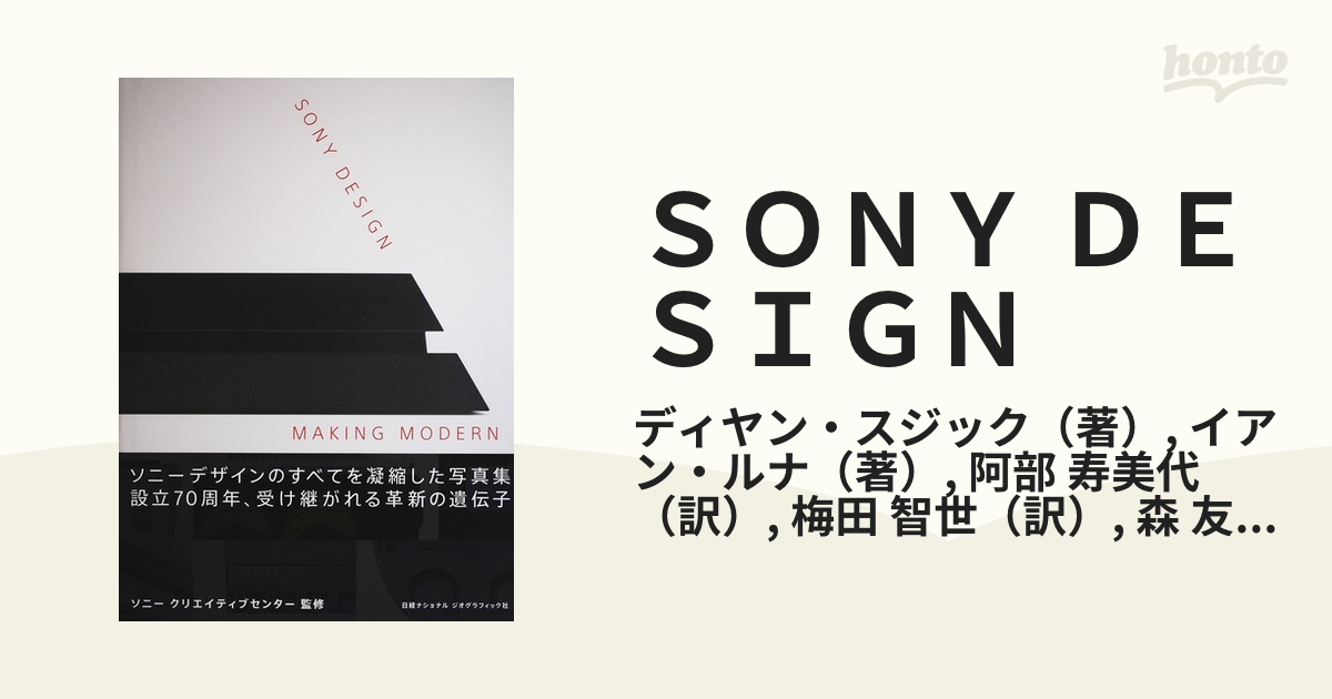 ＳＯＮＹ ＤＥＳＩＧＮ ＭＡＫＩＮＧ ＭＯＤＥＲＮの通販/ディヤン