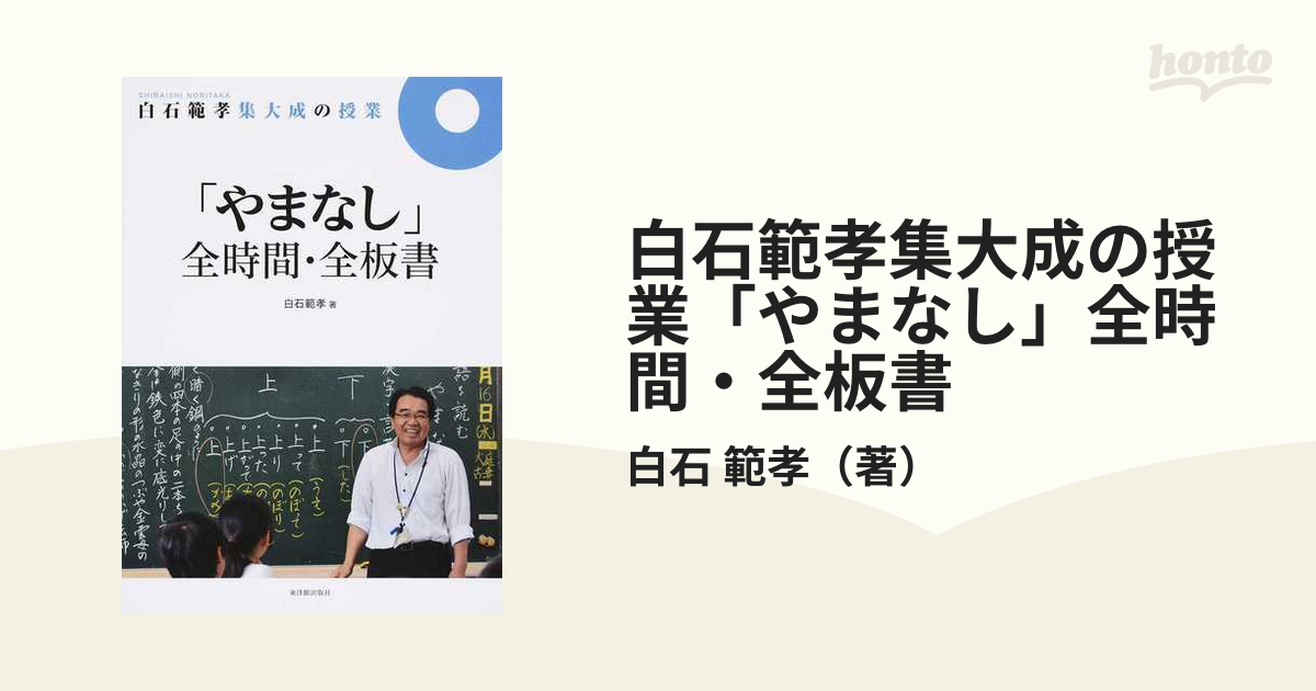 白石範孝集大成の授業「やまなし」全時間・全板書