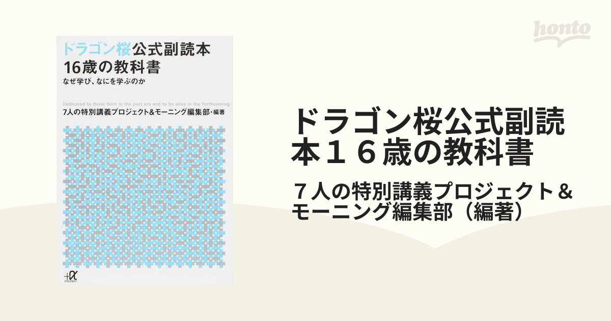 3年保証』 ドラゴン桜公式副読本 16歳の教科書2「勉強」と「仕事」は