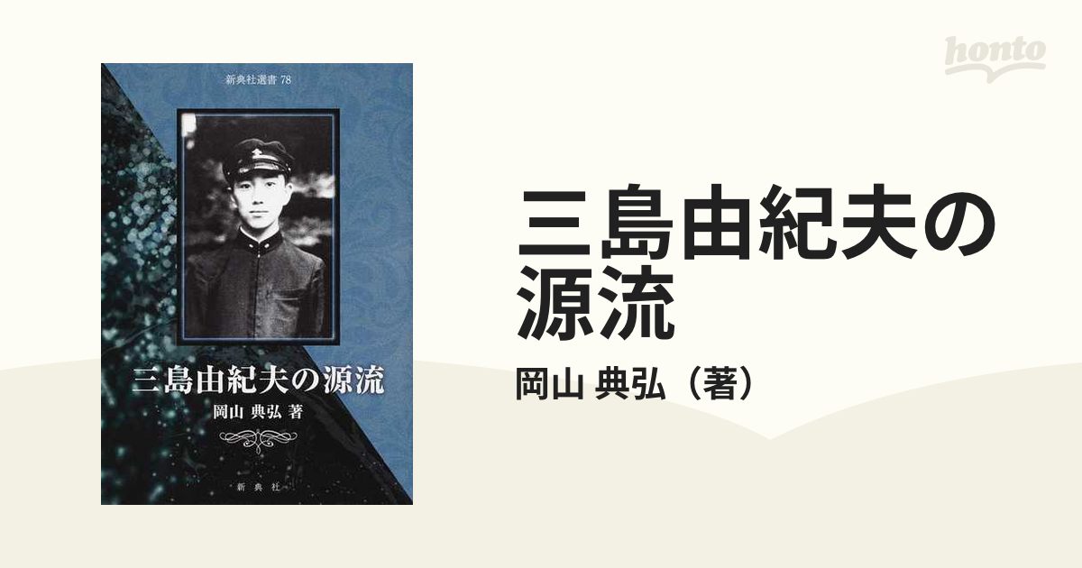 新潮社 決定版三島由紀夫全集検索CD-ROM 日本文学小説大学学術研究論文 