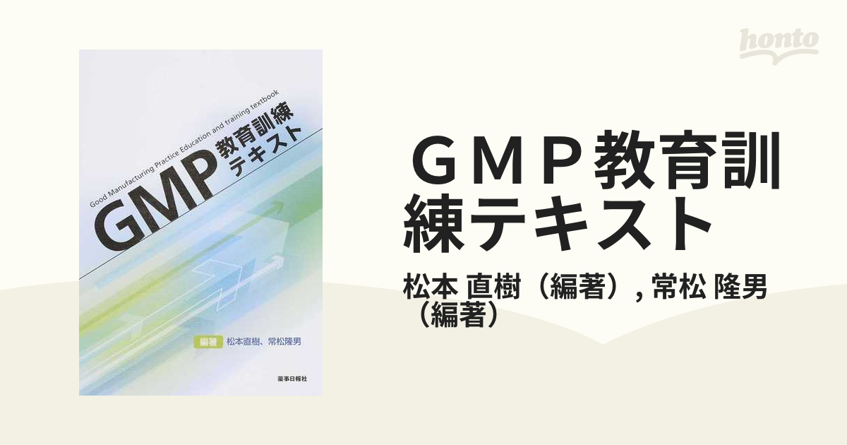 待望☆】 GMP教育訓練テキスト その他 - shankari.edu.np