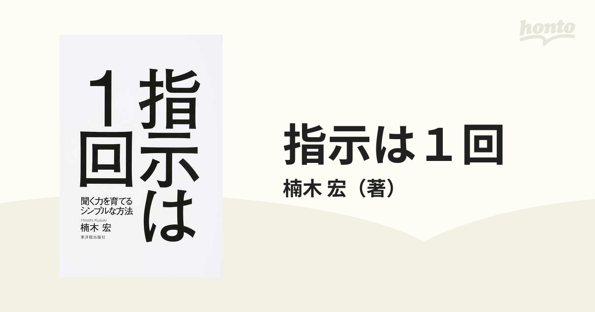 指示は1回 聞く力を育てるシンプルな方法