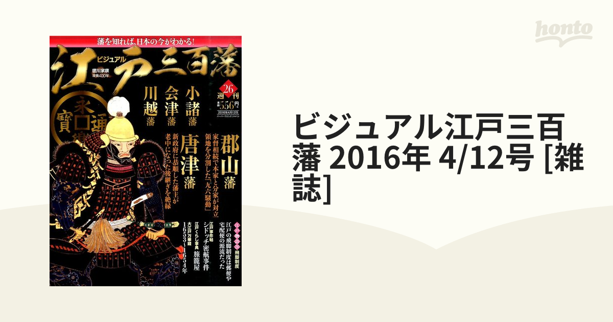 室外 週刊ビジュアル 江戸三百藩6巻 - 通販 - kap-th.com