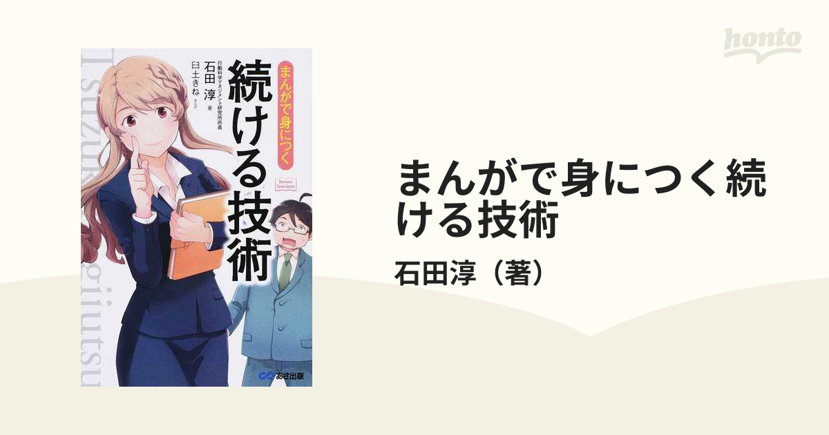 まんがで身につくPDCA - 人文