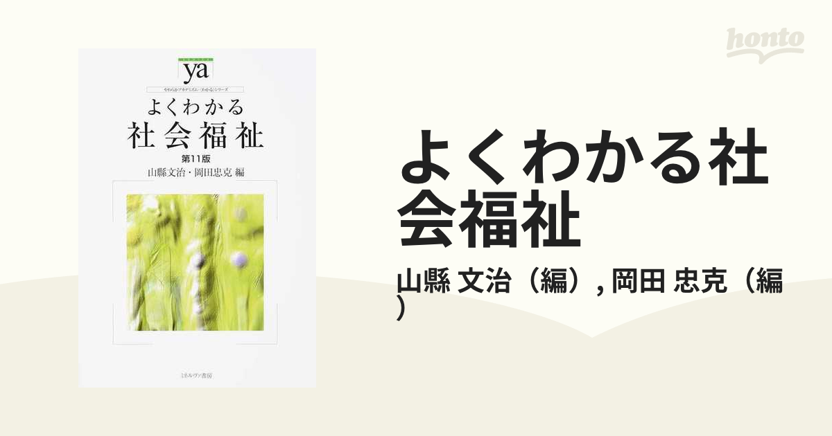 よくわかる社会福祉 - 健康・医学