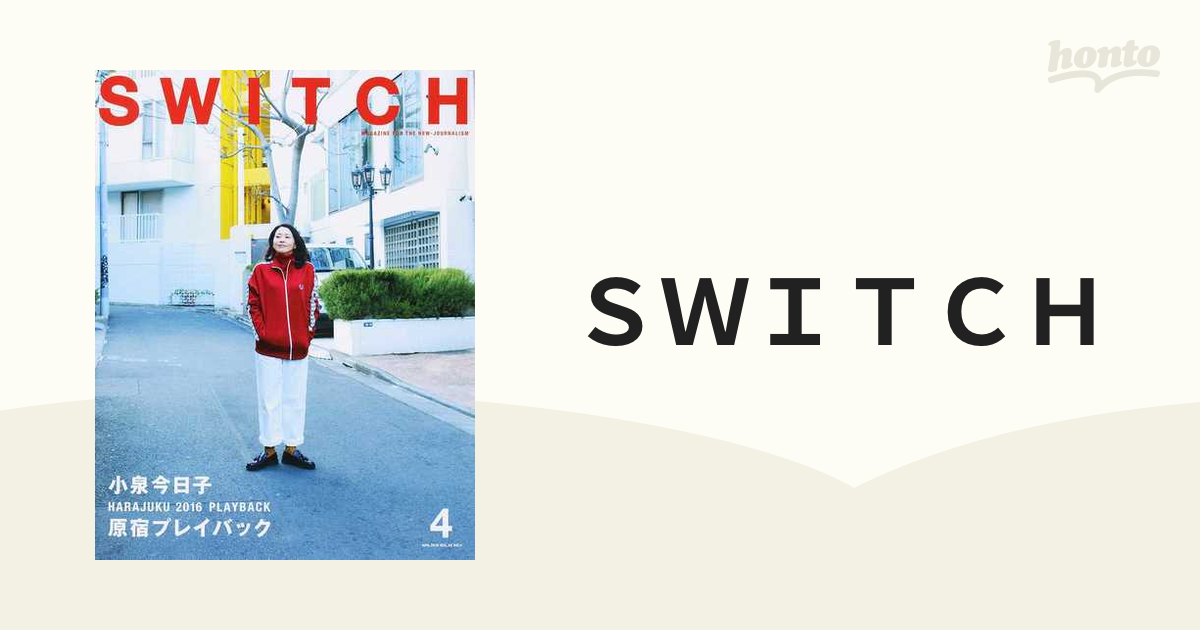 ＳＷＩＴＣＨ ＶＯＬ．３４ＮＯ．４（２０１６ＡＰＲ．） 小泉今日子 原宿プレイバック